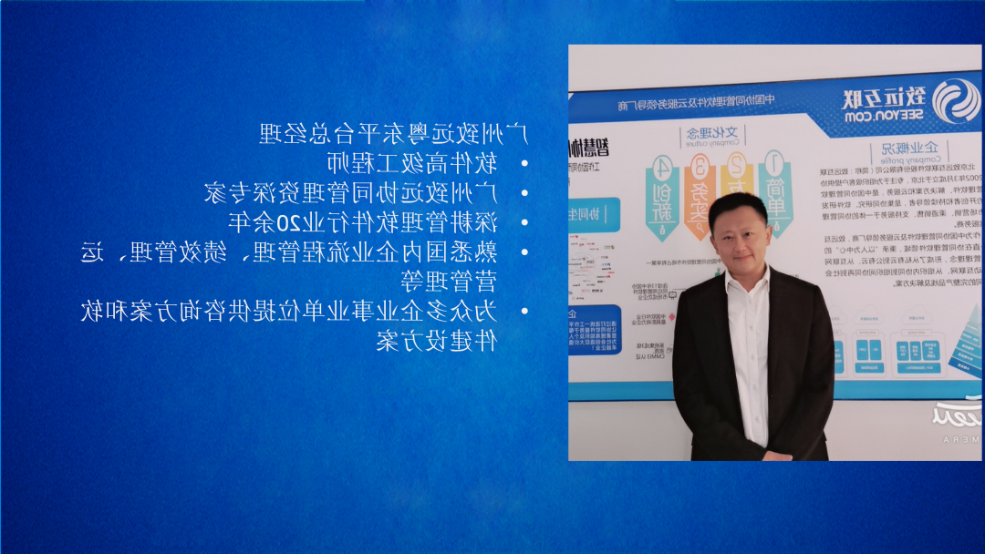 广州致远粤东平台总经理陈越