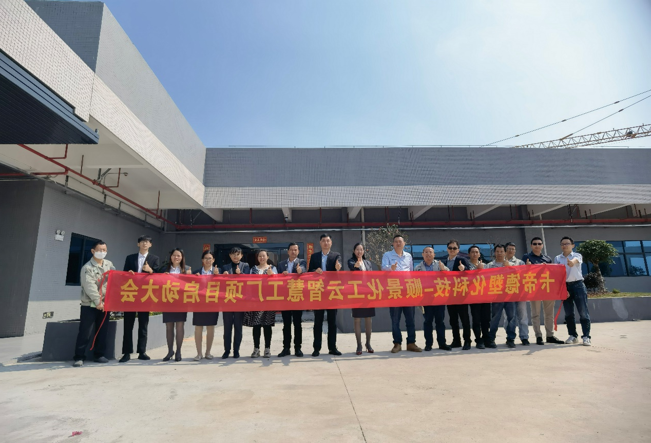 卡帝德塑化集团携手顺景软件科技开启企业数字化升级之旅